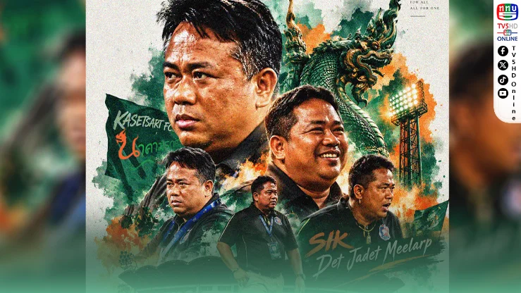 เกษตรศาสตร์ตั้ง “จเด็จ” คุมทัพนาคามรกต