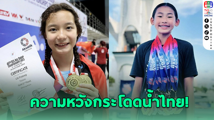 2 ดาวรุ่งลูกครึ่ง ปลุกความหวังกระโดดน้ําไทย