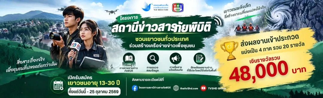 โครงการสถานีข่าวสารภัยพิบัติ