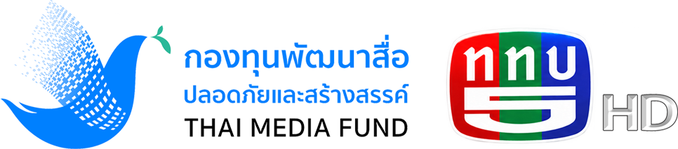 โลโก้กองทุนพัฒนาสื่อปลอดภัยและสร้างสรรค์ ร่วมกับ สถานีวิทยุโทรทัศน์กองทัพบก