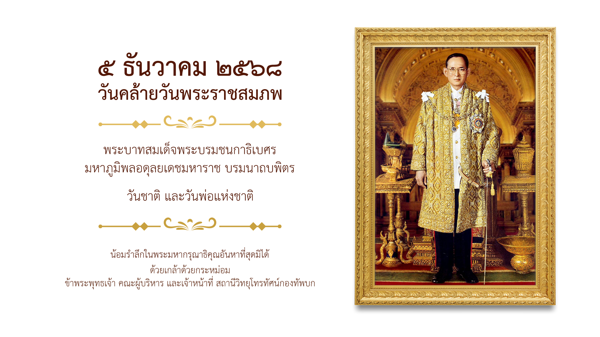 สถานีวิทยุโทรทัศน์กองทัพบก